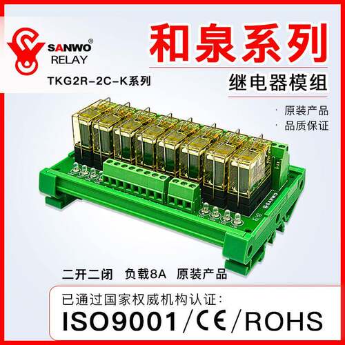 8路和泉IDEC继电器模组24V 模块 PLC放大板控制器TKG2R-2C-K824