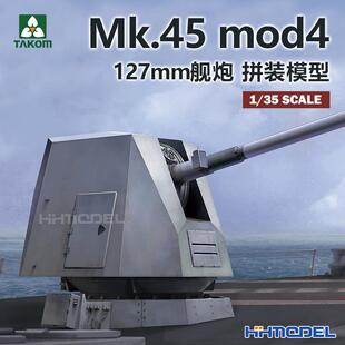 三花TAKOM 2182 1/35 Mk.45 mod4 127mm舰炮 拼装模型