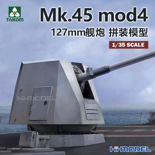 三花TAKOM 2182 1/35 Mk.45 mod4 127mm舰炮 拼装模型