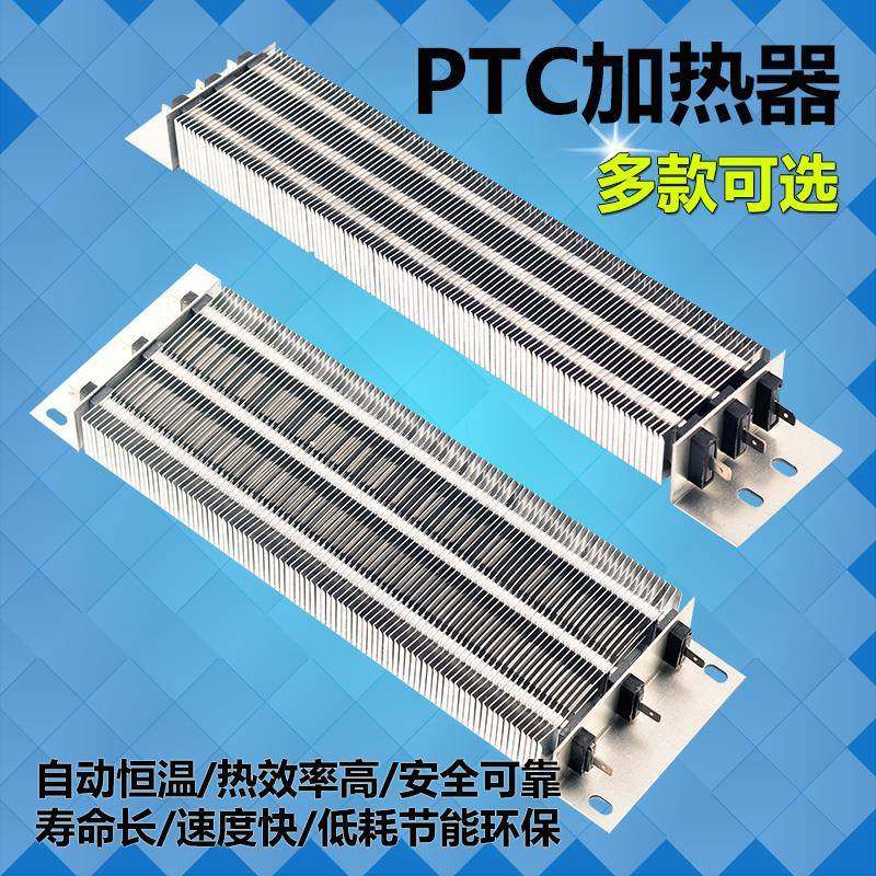 PTC陶瓷发热片风道管道加热加热器烘干空调电辅热养殖恒温绝缘220