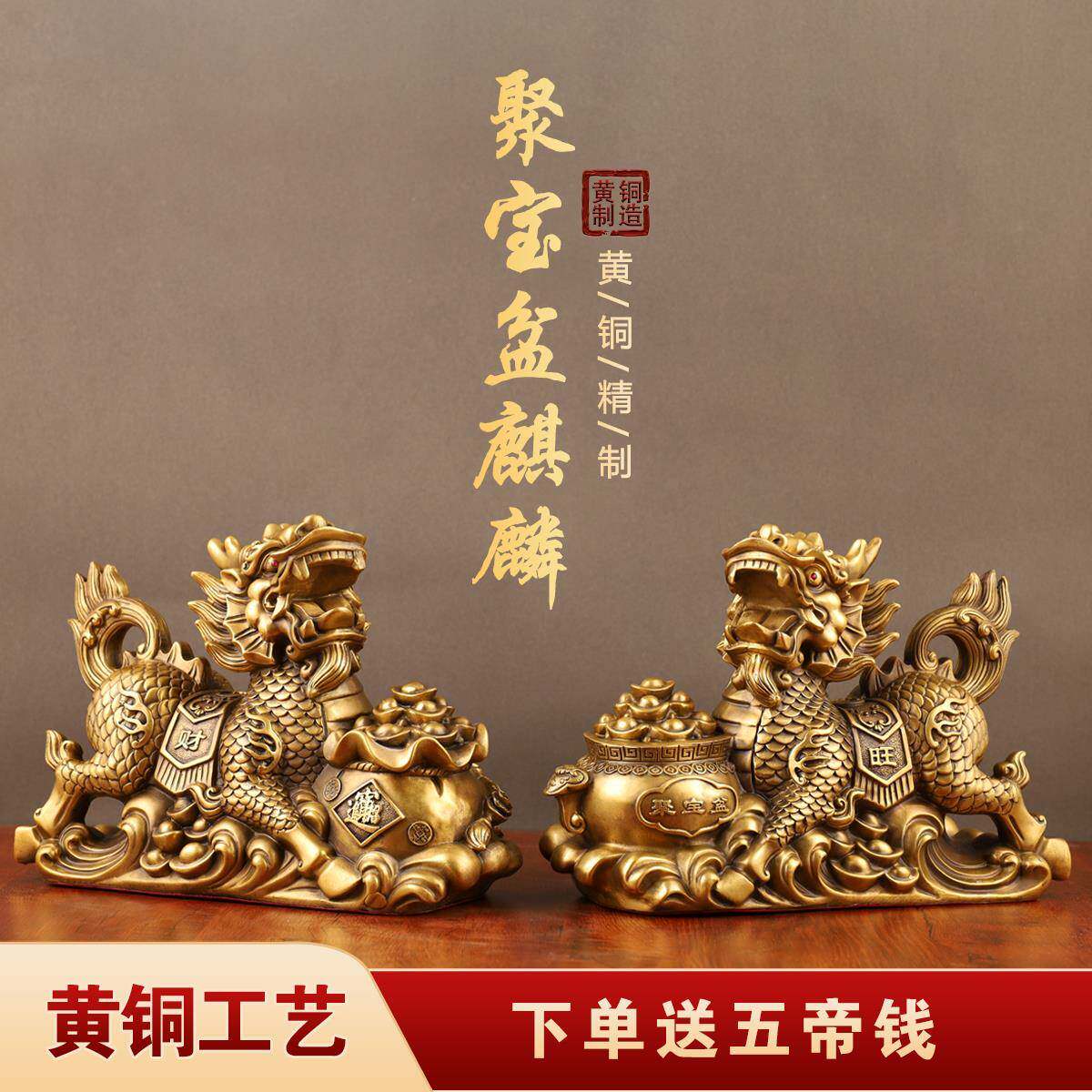 铜聚宝盆麒麟摆件一对黄铜麒麟卧室客厅玄关办公室酒柜桌面装饰品