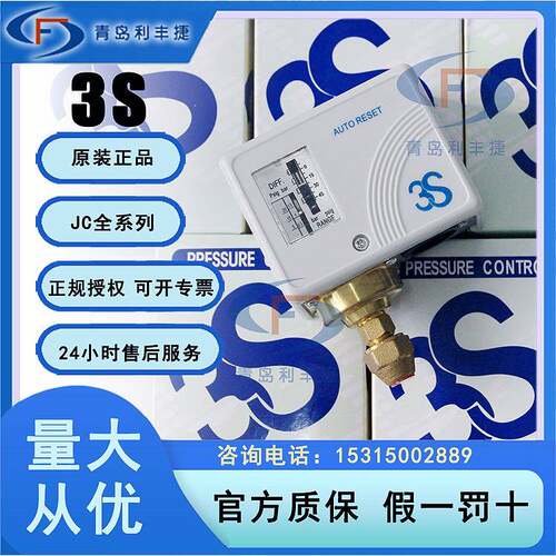 韩国3S压力保护开关控制器JACO高低锅炉 JC203JC206JC230