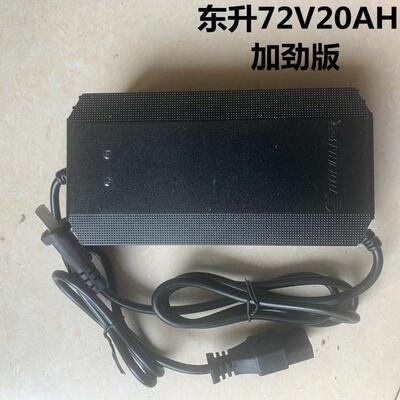 东升电动车智能大功率充电器电动充电器72V20AH电动三轮车充电器