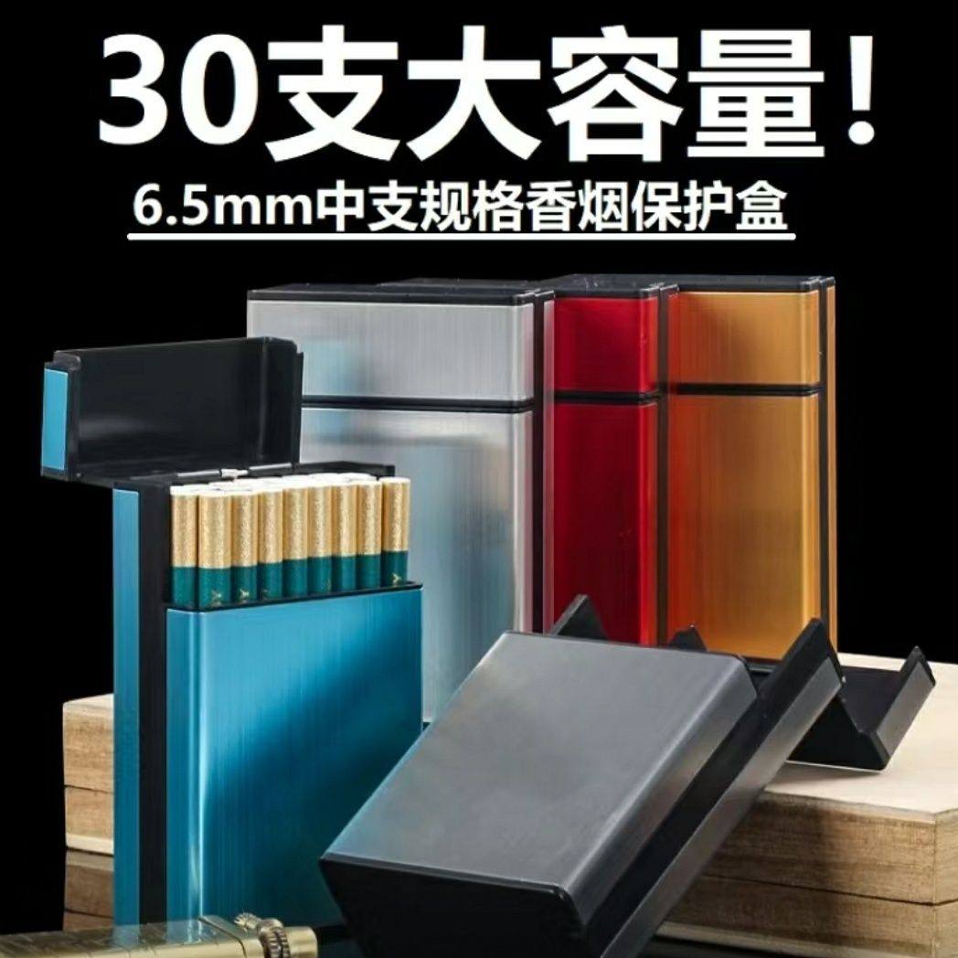 6.5mm中支烟盒30支装盒子新款便携大容量防压防潮保护壳男女士,ZIPPO/瑞士军刀/眼镜,烟盒,淘宝优惠券,粉丝福利购,淘宝优惠卷