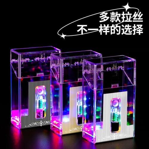 透明彩灯烟盒打火机充电