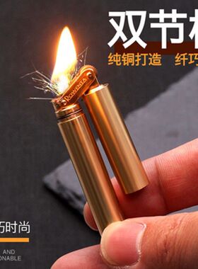 怀旧复古煤油打火机老式砂轮纯铜创意双节棍迷你老款打火机男士