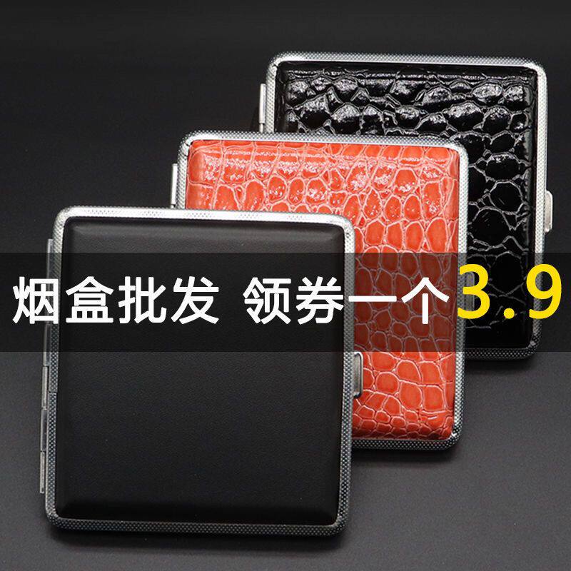 薄款20支装粗烟男士皮革