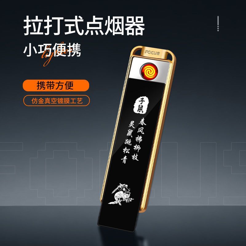 网红同款充电式打火机创