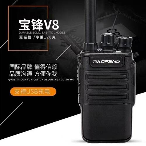 宝锋V8A对讲机小巧手台
