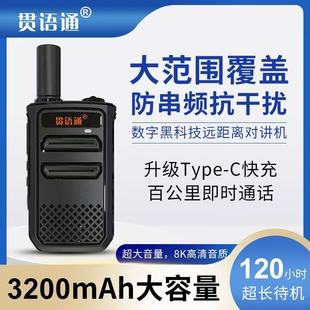 贯语通城镇户外数字百公里超远距离不串台对讲机酒店工地工厂运输