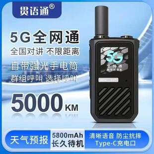 全国对讲机5000公里插卡2025新款手持器公网5g户外车队4G酒饭店用