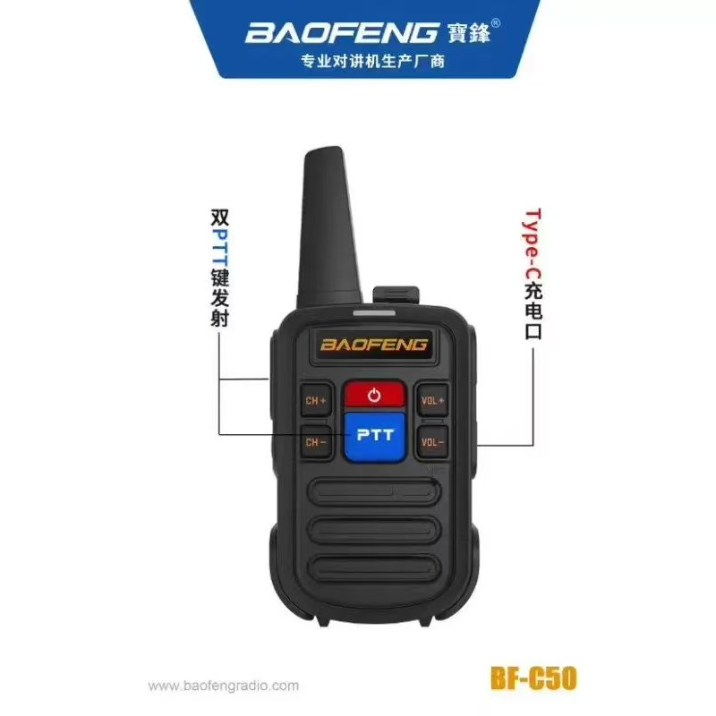 宝锋对讲机C50民用对讲机迷你版