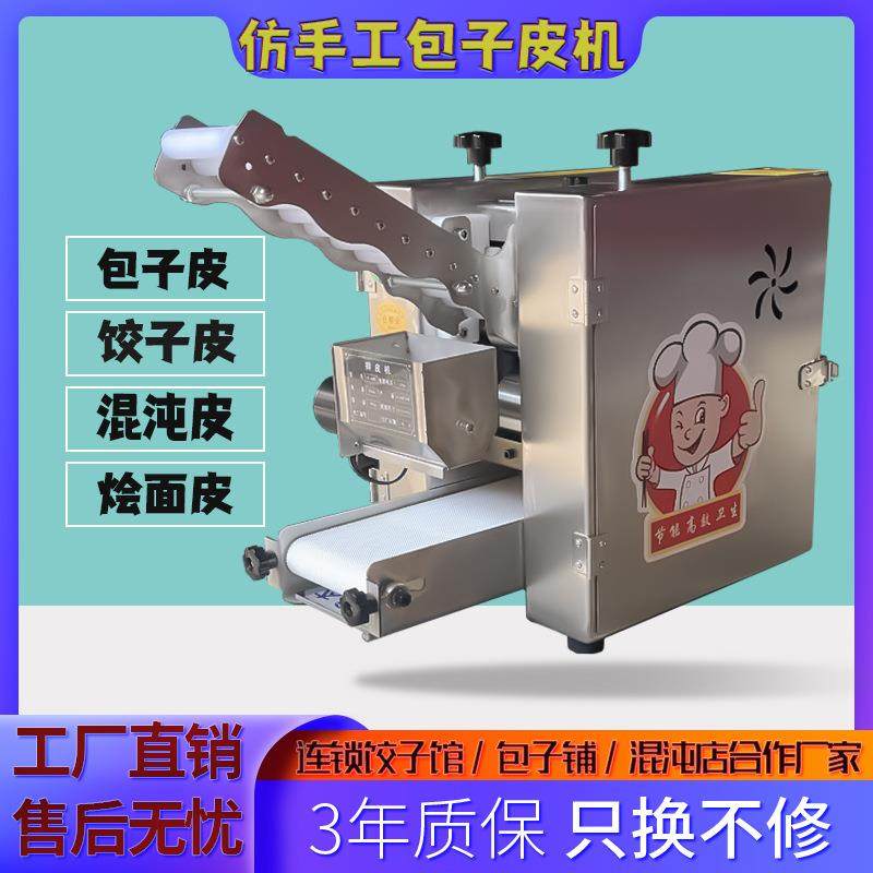 全自动擀皮机大包子小笼包烩面皮子机多功能虾饺馄饨皮机饺子皮机,厨房电器,面条机,淘宝优惠券,粉丝福利购,淘宝优惠卷