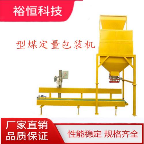 厂家直供黄沙皮带式双称打包秤自动定量型煤异形块包装机