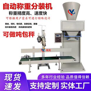 饲料厂专用包装秤立式全自动缝包机粉末颗粒定量称重分装机