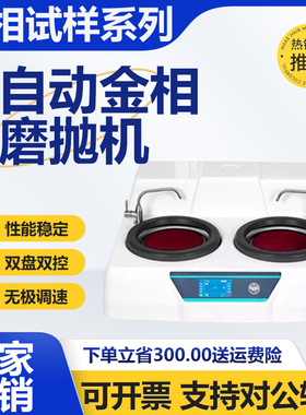 金相磨抛机试样预磨机全自动金相双盘试样研磨抛光机无级变速调速