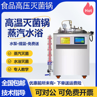 高温食品灭菌锅商用真空包装袋饮料汤汁牛肉粽子熟食高压杀菌机
