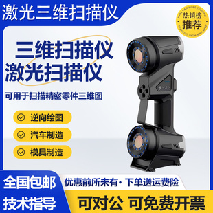 高精度手持式3D扫描仪工业级高精度AI激光三维扫描仪三维建模仪