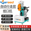 耐锐德钢板自动行走坡口机不锈钢倒角机碳钢电动平板铣边机器新品