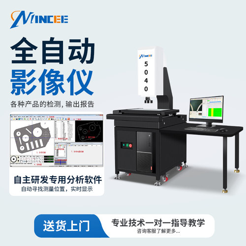 全自动4030次元光学影像测量仪