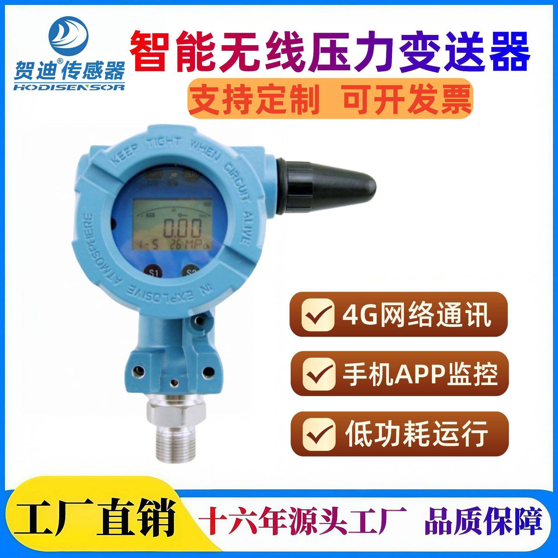 4G无线压力变送器物联网压力传感器智能远传水压气压油压液