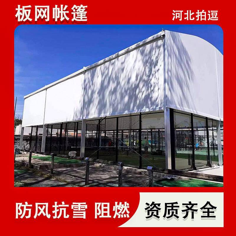 带顶棚可移动padel网球场围网全景帕德尔板式网球场框架护栏网