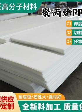 PP板食品医药行业用医药托盘包装材料环保无毒聚丙烯板pp板