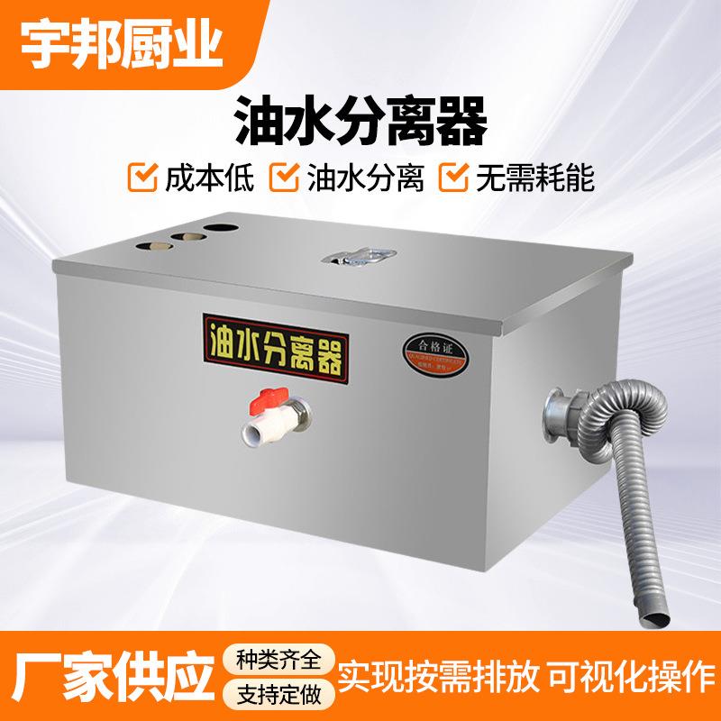 商用油水分离器厨房除油不锈钢油池火锅店饭店过滤器油烟机