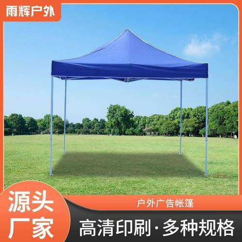3*3户外广告帐篷遮阳雨篷折叠活动摆摊LOGO印刷户外折叠帐篷