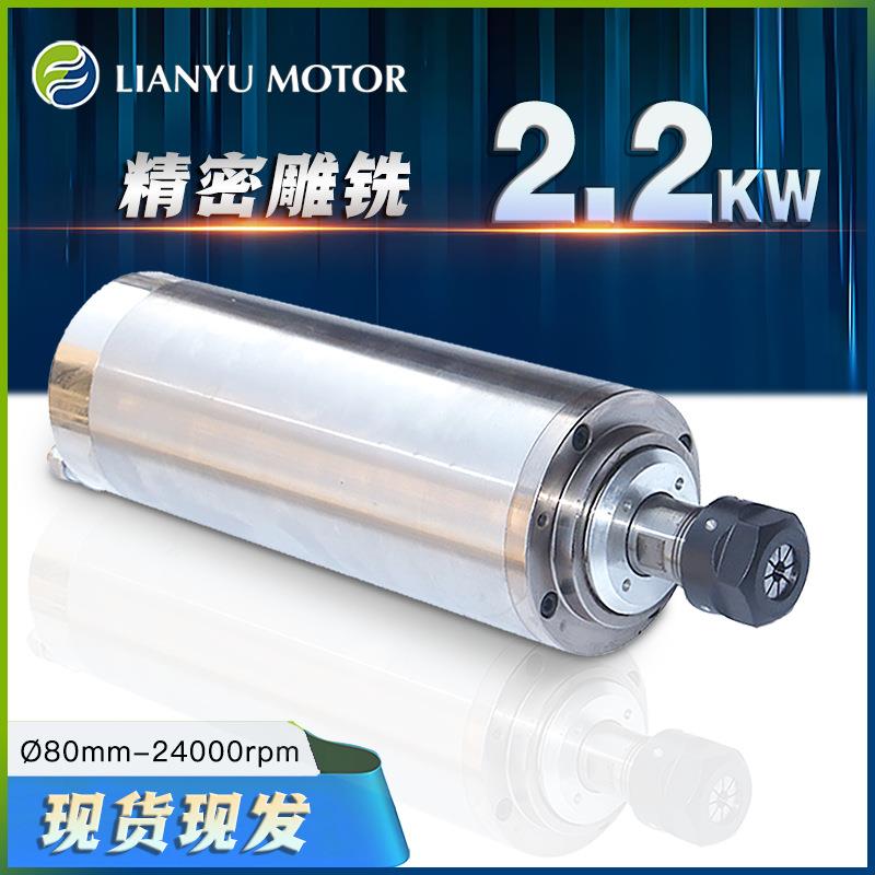 圆形水冷高速电主轴外径80mm2.20kw24000转精密主轴电机工厂现货