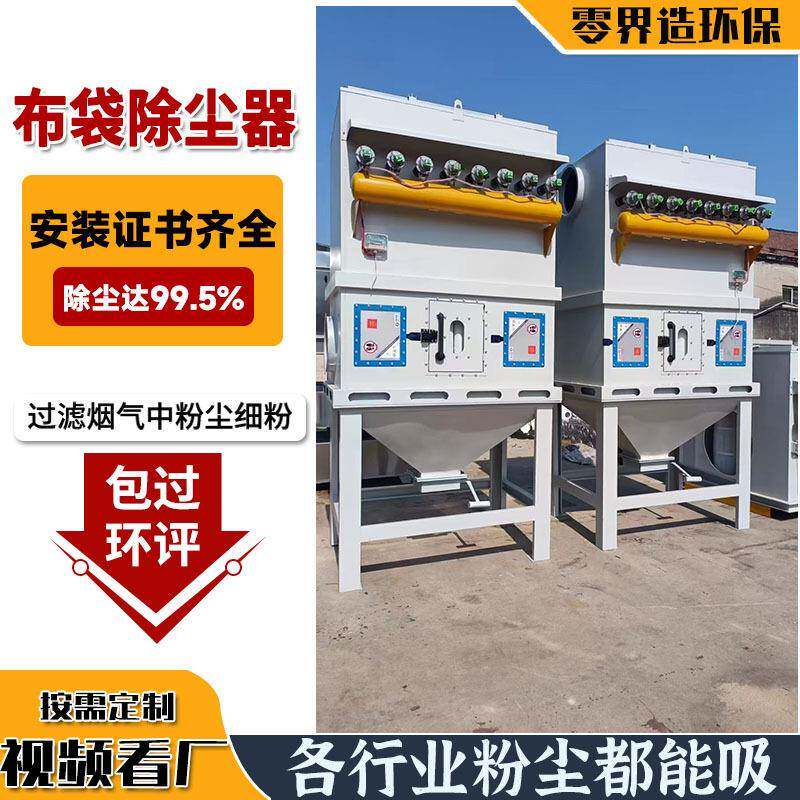 工业用脉冲布袋除尘器64袋耐高温防爆布袋除尘一体机粉尘处理设备