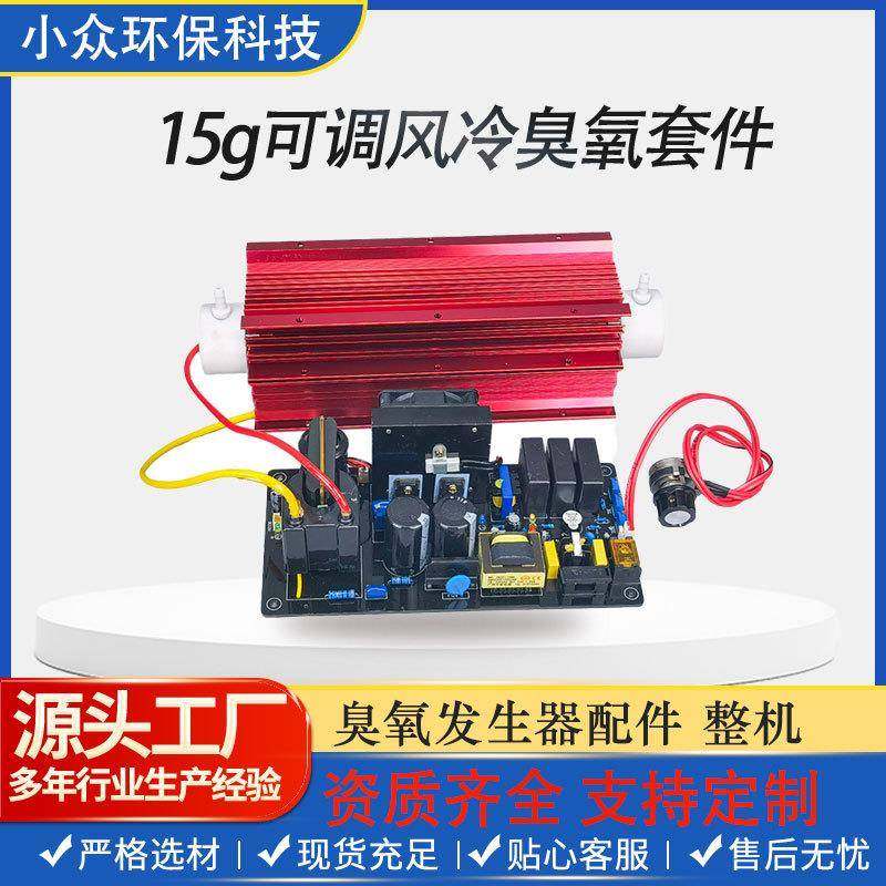 3g5g7g10g15g风冷臭氧发生管+电源可用于臭氧设备组装维修,机械设备,消毒灭菌设备,淘宝优惠券,粉丝福利购,淘宝优惠卷