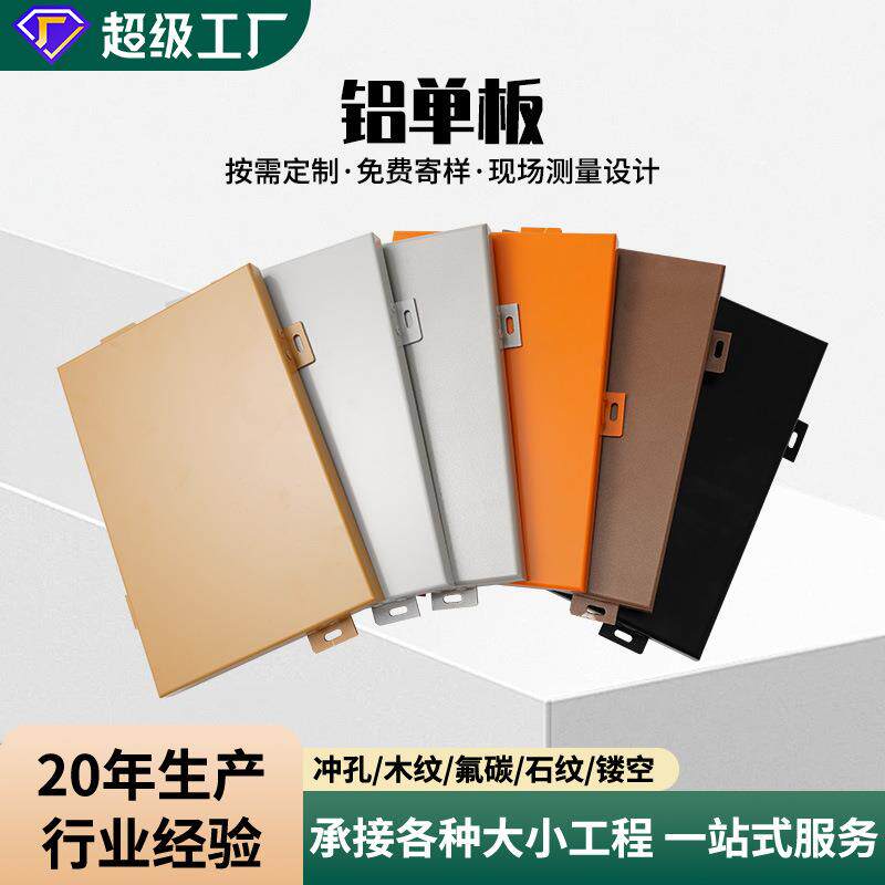 外墙装饰材料仿木纹冲孔室内外工程铝单板门头幕墙氟碳喷涂铝单板