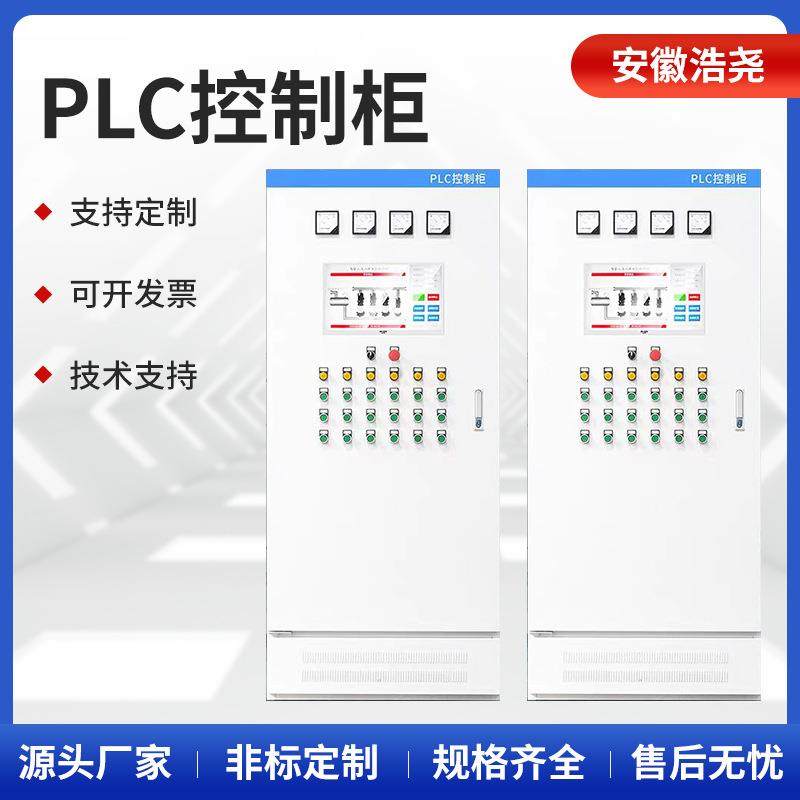 PLC控制柜厂家定制配电箱PLC自动化配电箱配电柜变频柜变频器,电子/电工,配电控制柜/控制箱,淘宝优惠券,粉丝福利购,淘宝优惠卷