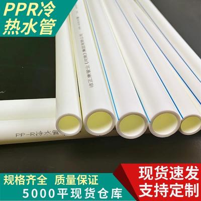 ppr管热熔冷热水管国标25/32/40全新料热熔ppr管材管件现货