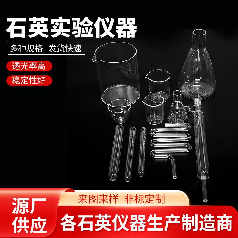 耐高温耐腐蚀石英坩埚器皿方缸舟试管石英玻璃仪器容器加工定制管