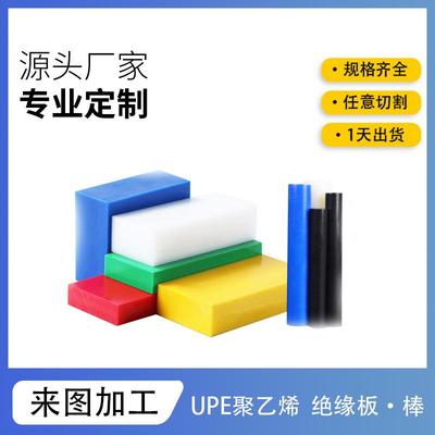 现货白色UPE绝缘板煤仓板选煤厂发电厂塑料板超高分子聚乙烯板棒