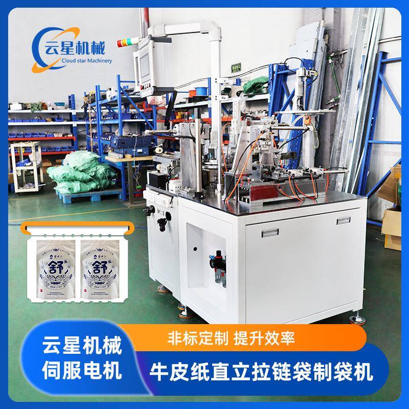 现货食品级牛皮纸直立拉链袋制袋机生产设备三边封包装袋制袋机