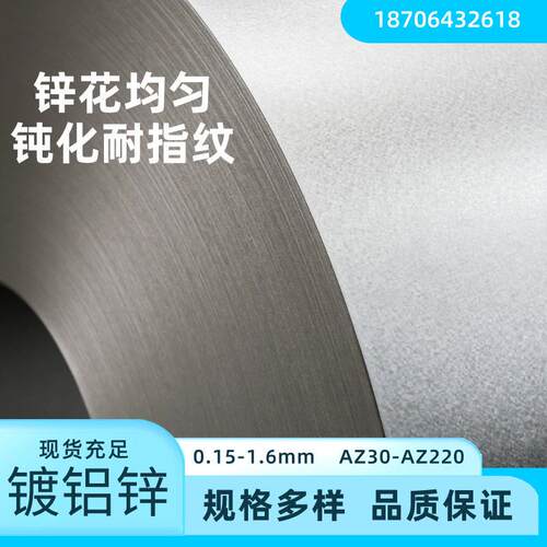 150g镀铝锌卷DX51D镀铝锌建筑电子保温用镀铝锌钢板ppgl强度