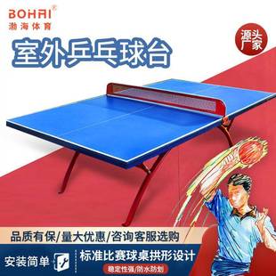 室外中小学生标准比赛训练乒乓球桌户外SMC防雨防晒室外乒乓球台