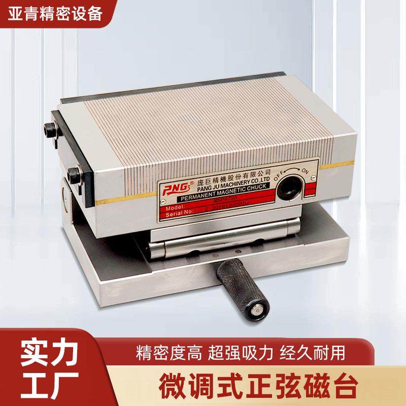 微调式正弦磁台加工中心磁力吸盘手动磁台正弦磁台高精斜度强磁