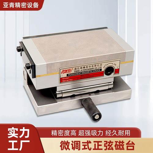 微调式正弦磁台加工中心磁力吸盘手动磁台正弦磁台高精斜度强磁