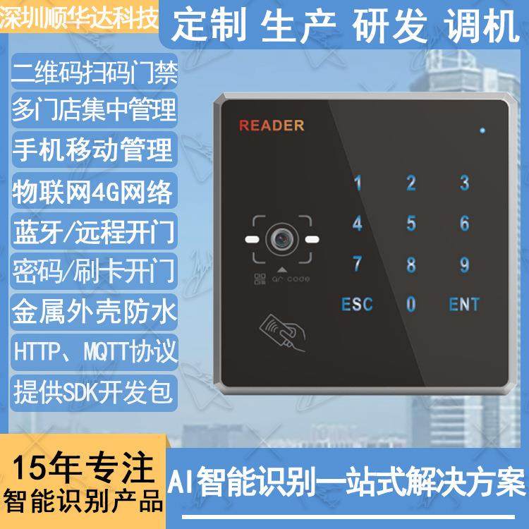 金属外壳防水4G二维码门禁机远程开门刷卡蓝牙多门店集中管理系统,电子/电工,门禁机,淘宝优惠券,粉丝福利购,淘宝优惠卷