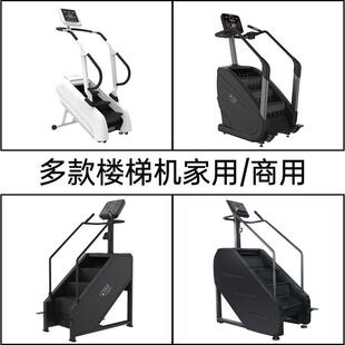健身房器械电动楼梯机爬楼机多功能有氧健身器材登山机踏步机全套