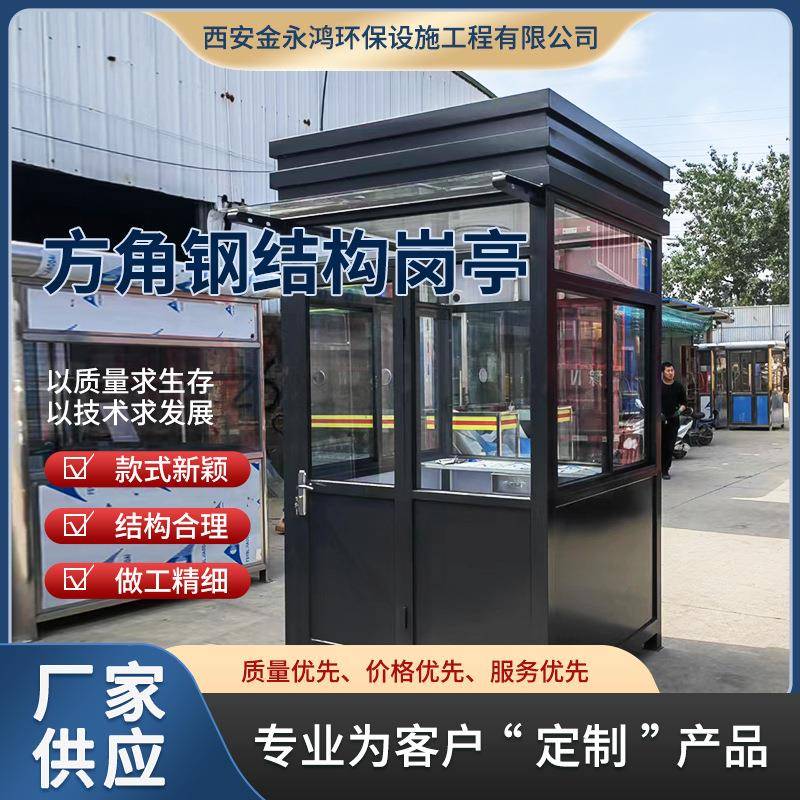方角岗亭钢结构岗亭保安亭小区值班室门卫室厂家直供