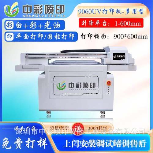 常规机型9060UV平板打印机常用9060UV打印机设备9060uv平板机中彩