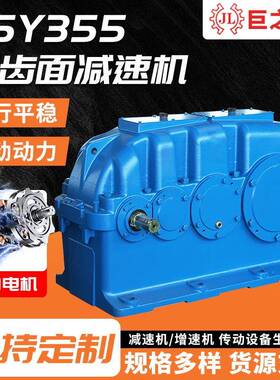 ZSY355/ZDY/ZLY/DCY圆柱齿轮减速机传送机同轴变速箱硬齿面减速机