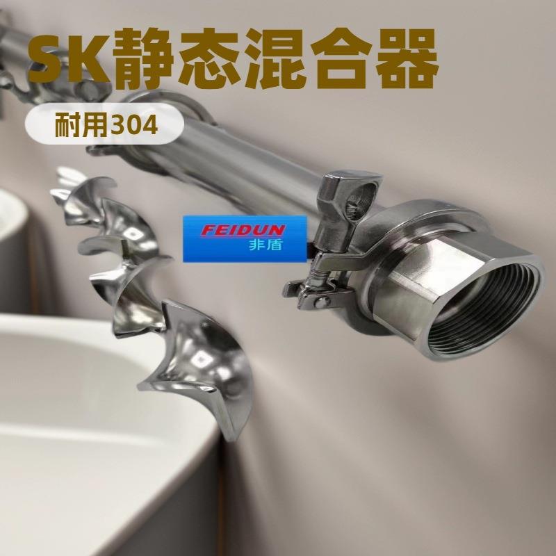 不锈钢SK静态混合器SDSXSKSV型混合器管道混合器碳钢304