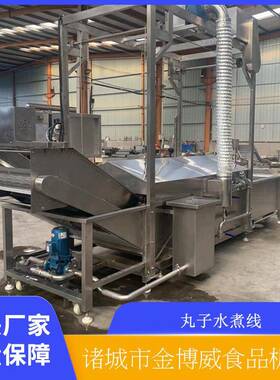 供应水煮丸子设备丸子加工成套设备丸子定型水煮冷却线
