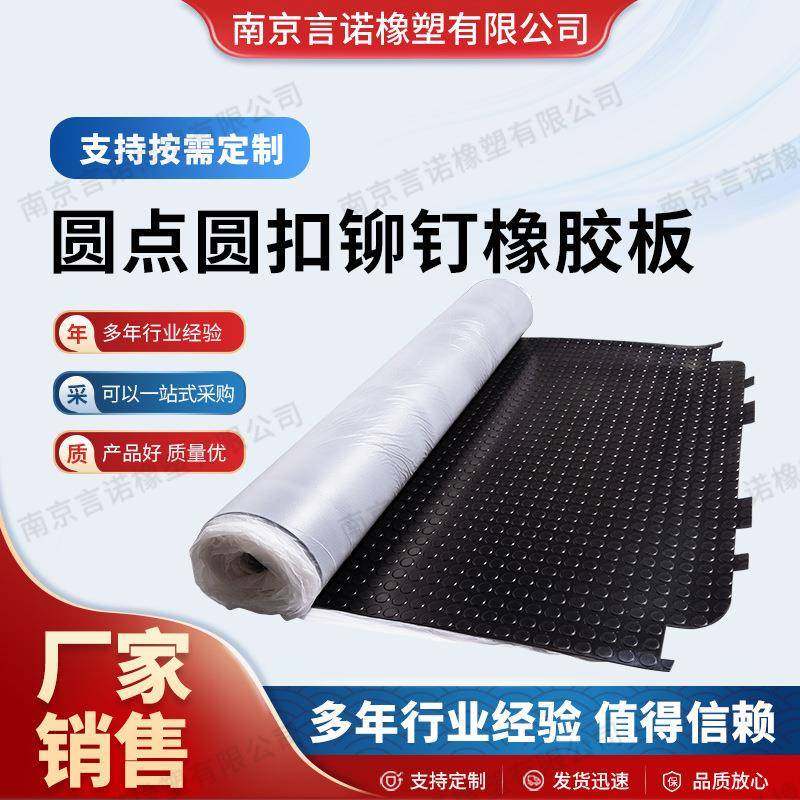 圆点圆扣铆钉铜线纹橡胶板天桥过道用橡胶垫防滑橡胶垫厂家生产批,橡塑材料及制品,橡胶片/橡胶板,淘宝优惠券,粉丝福利购,淘宝优惠卷
